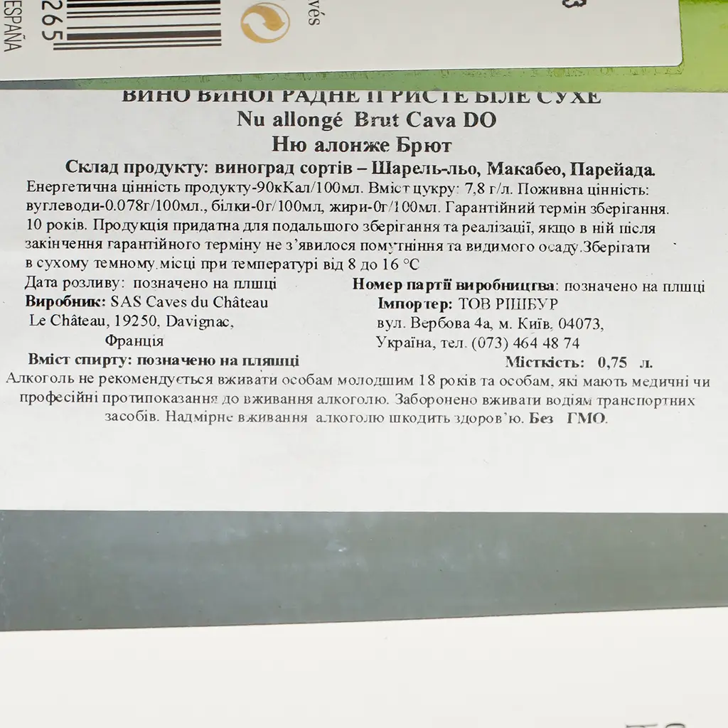 Вино игристое Emendis Cava Nu allonge Brut Cava DO белое брют 0.75 л - фото 3