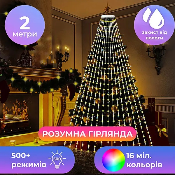 Розумна гірлянда на ялинку 200 LED довжина 2 м з керуванням зі смартфона прозора, мультиколор - фото 3