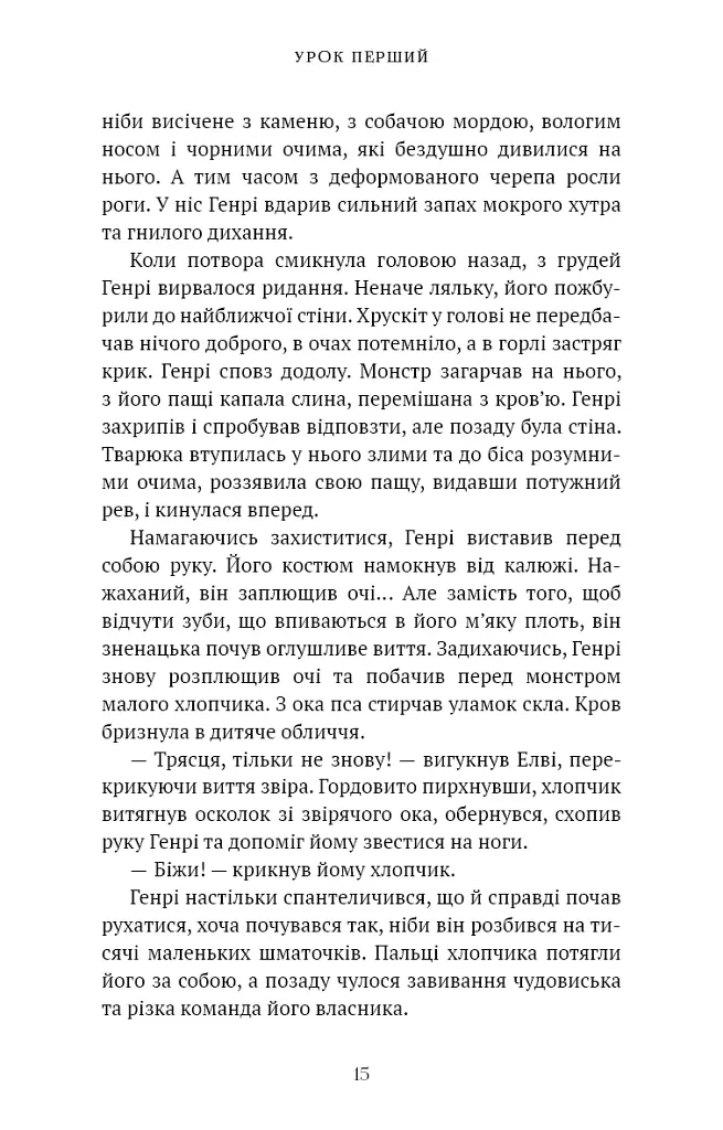 Академія Чорного Птаха. Убий темряву. Книга 1 - Стелла Так - фото 8