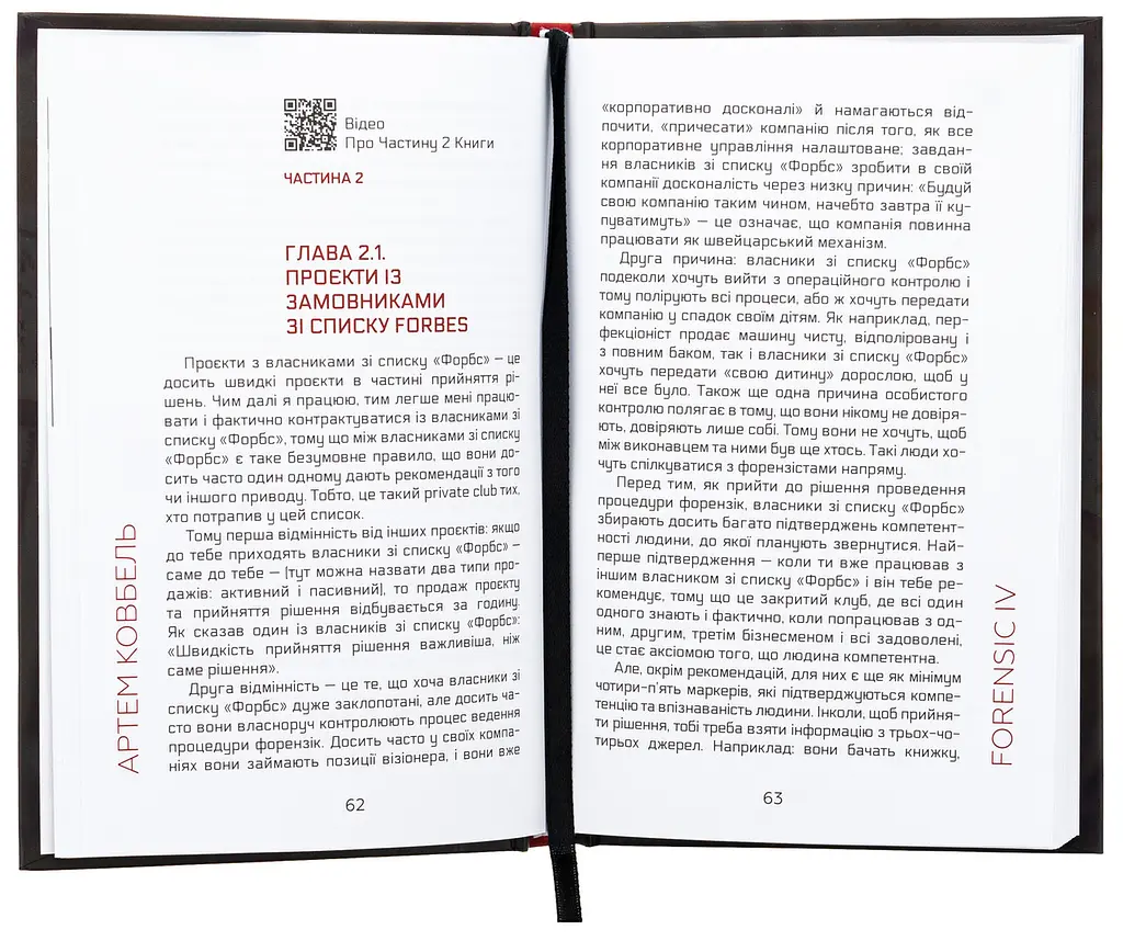 Книга Forensic IV. Хроники аудитора. Преступление и наказание. Книга 2 / Артем Ковбель (на украинско kni0004296 - фото 3