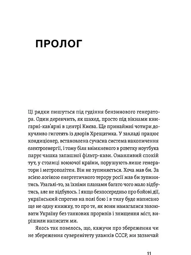 Перша енергетична. Війна, яку росія програла до вторгнення - фото 8