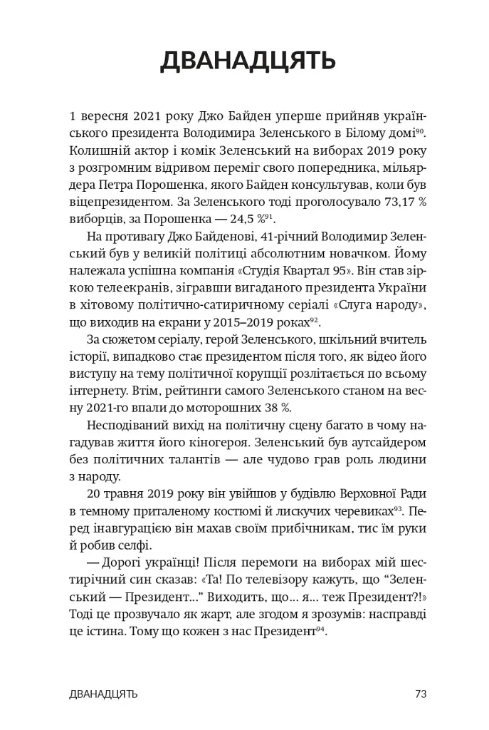 Війна - Боб Вудворд - фото 5