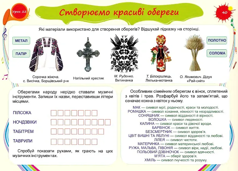 Барвограй. Альбом-посібник з мистецтва. 2 клас (до підручника Т. Рублі) - Наталія Шевченко - фото 8