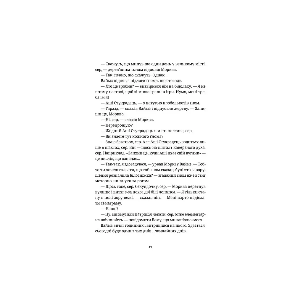 Книга П'ятий слон - Террі Пратчетт Видавництво Старого Лева (9789664485125) - фото 2