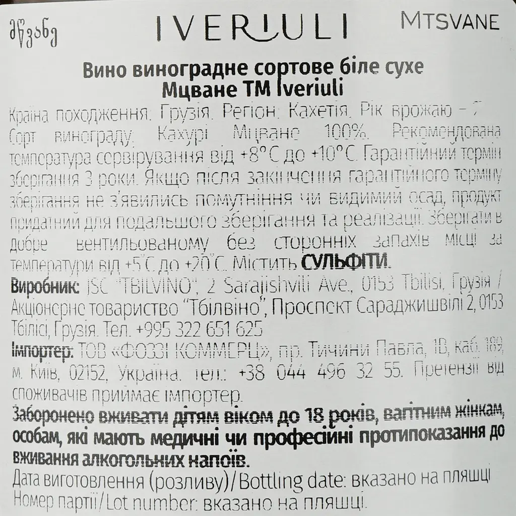 Вино Iveriuli Mtsvane white, біле, сухе, 12,5%, 0,75 л (892685) - фото 4