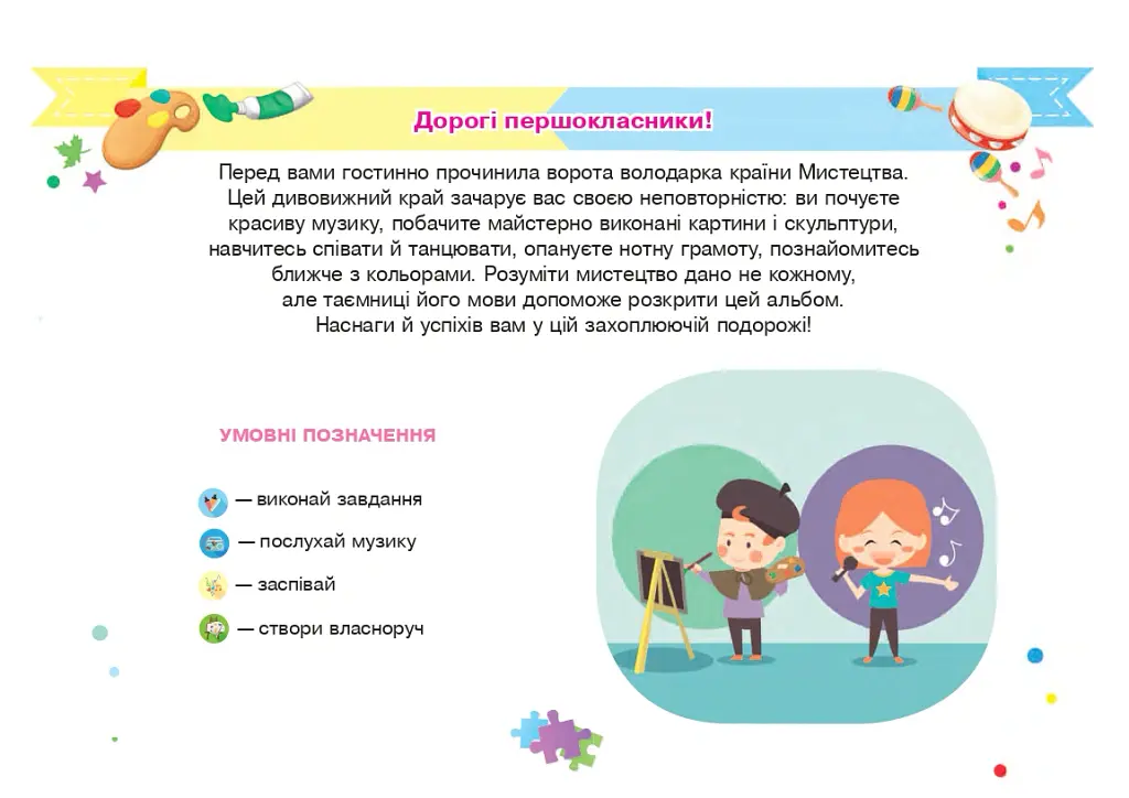 Мистецтво. 1 клас. Альбом (за підручником Масол) - Анастасія Лавринець - фото 2
