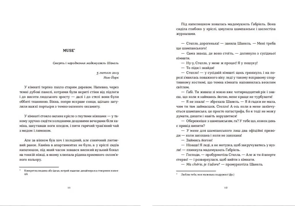 Книга Коко 2.0. Книга 2 - Бату Дорж (ВСЛ) - фото 4