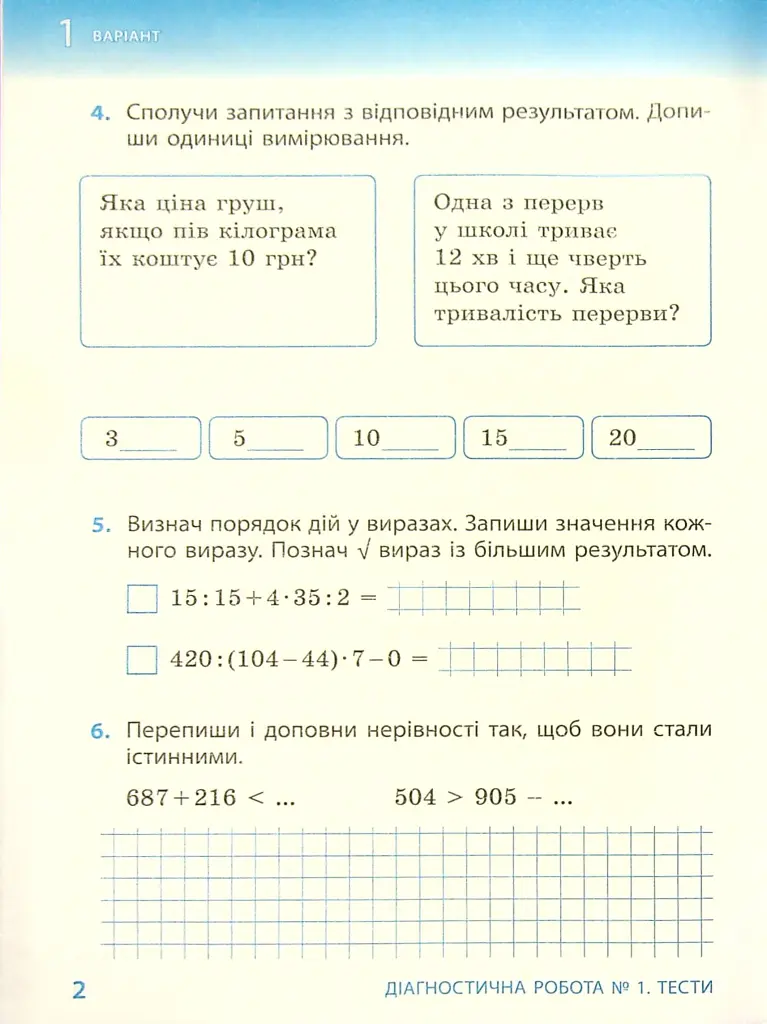 Математика 4 клас. Діагностичні роботи до підручника Гісь О.М., Філяк І.В. - Ірина Філяк - фото 3
