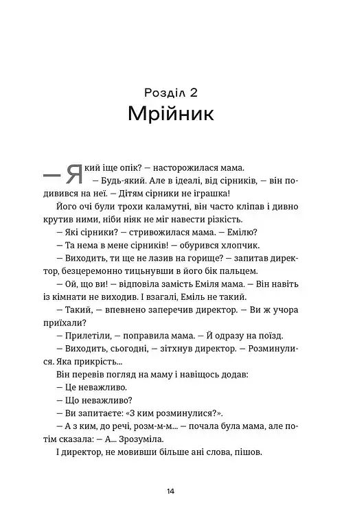 Книга Еміля - фото 13