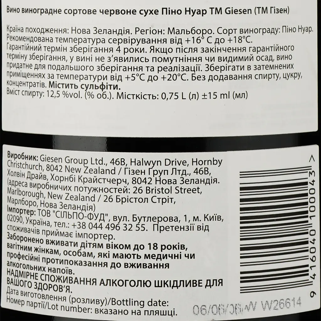 Вино Giesen Estate Pinot Noir Marlborough, 13,5%, 0,75 л (440756) - фото 3