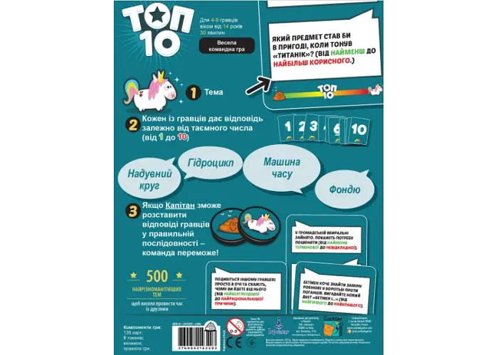 Настольная игра Ігромаг ТОП 10 (Top Ten) (укр.) (7445) - фото 2