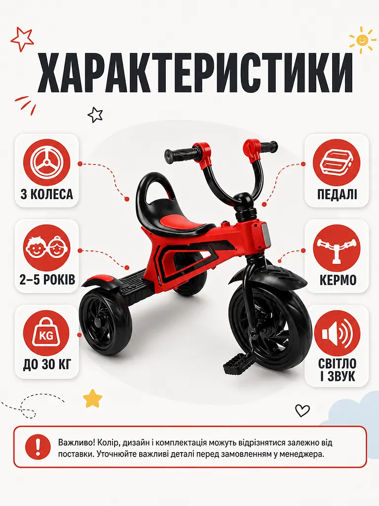 Дитячий триколісний велосипед з педалями, світлом і звуком до 30 кг червоний (49676151) - фото 3