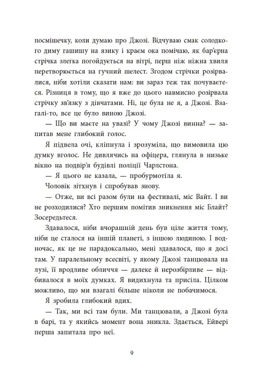 Два життя щоб піднятися. Розсікаючи хвилі - фото 7