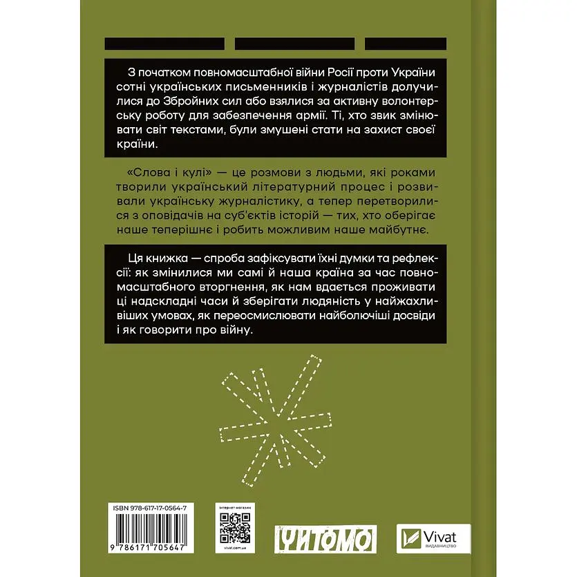Слова і кулі - Наталя Корнієнко - фото 2