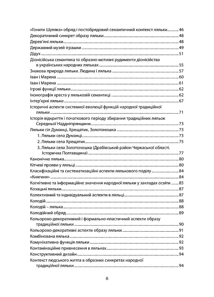 Народна лялька в українському історичному та культурному просторі - Олександр Найден - фото 3