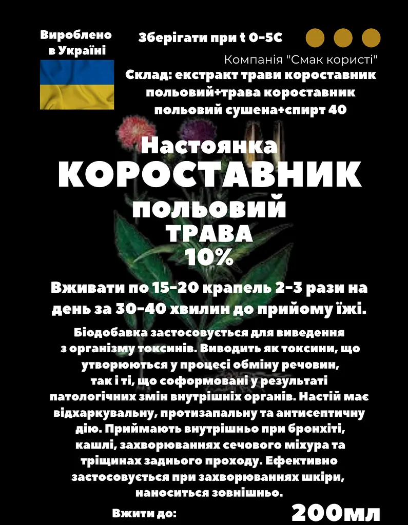 Настоянка на траві короставник польовий 200 мл - фото 3