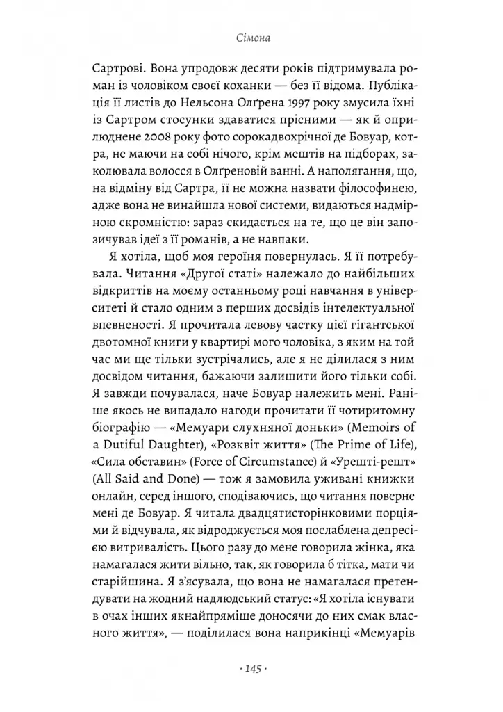 Власне життя. Дев'ять письменниць починають усе спочатку - Джоанна Біґґс - фото 5