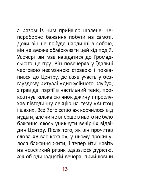 1984. Том 2 - фото 13