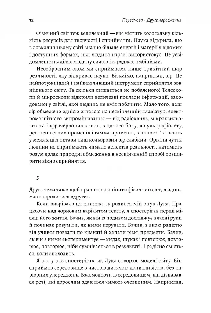 Основи. 10 ключів до реальності - фото 8