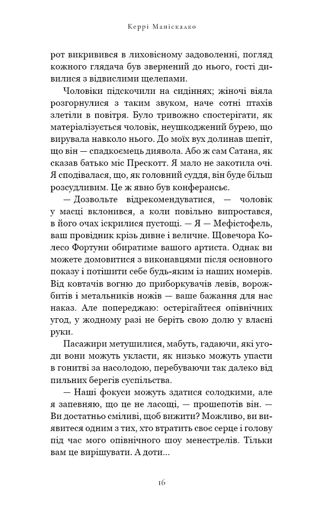 По сліду Джека-Різника. Втеча від Гудіні. Книга 3 - Керрі Маніскалко - фото 10