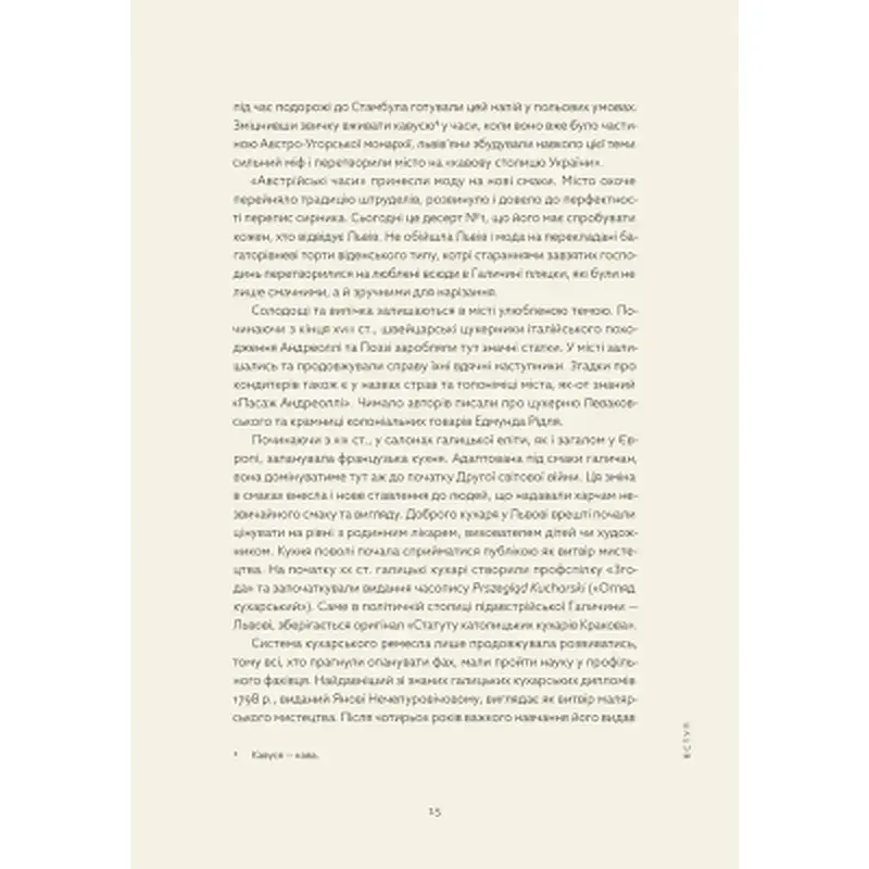 Книга Львівська кухня. Моя кулінарна подорож Галичиною - Маріанна Душар Видавництво Старого Лева (9789664484081) - фото 9