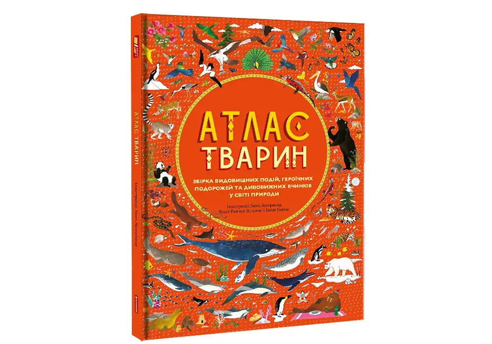 Атлас Тварин - фото 3