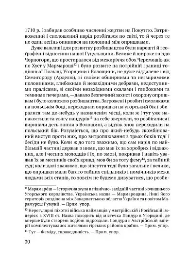 Чорні хлопці Карпат - фото 13