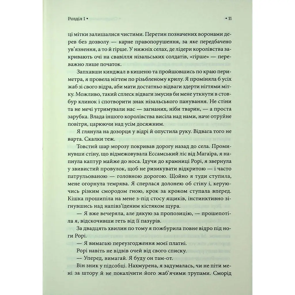 Книга Спадкоємиця Джасада. Книга 1 - Сара Гашем КСД (9786171516311) - фото 6