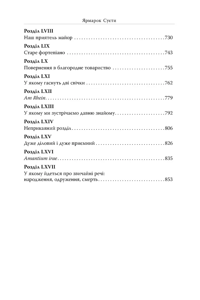 Ярмарок Суєти - фото 10