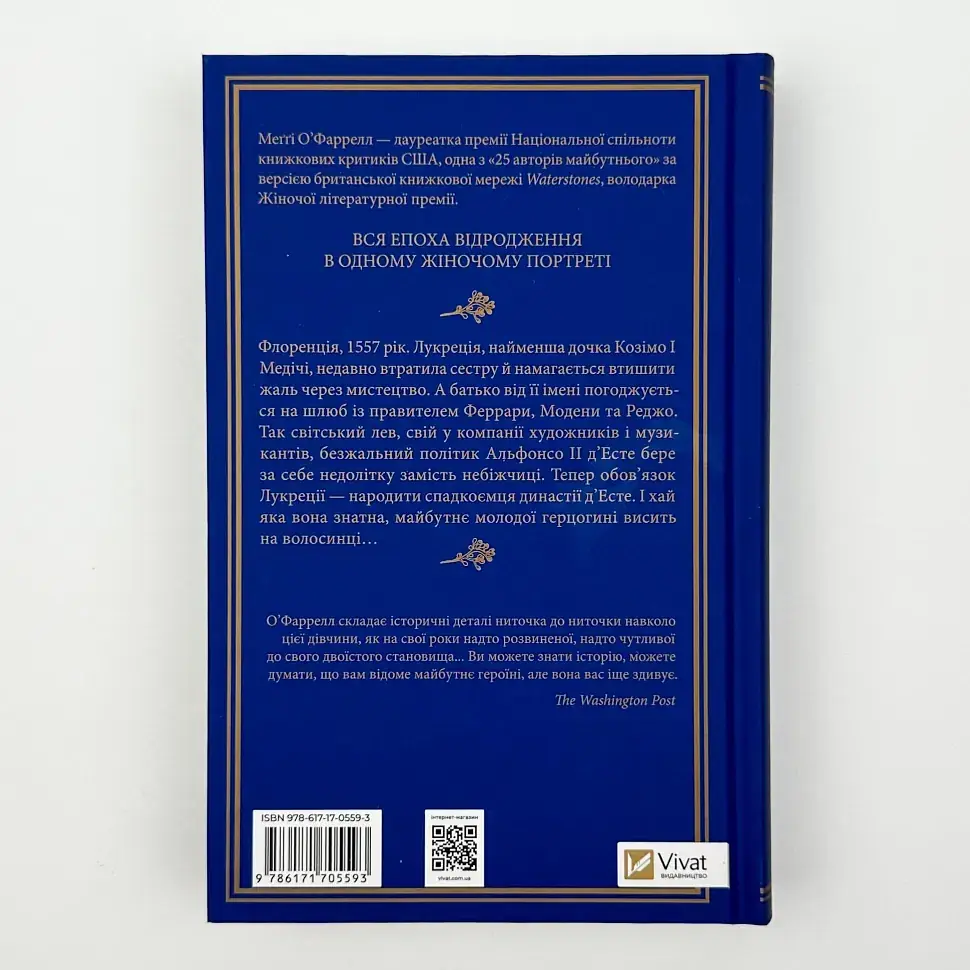 Шлюбний портрет - Меггі О'Фаррелл | Vivat, книга українською, нова, тверда - фото 4