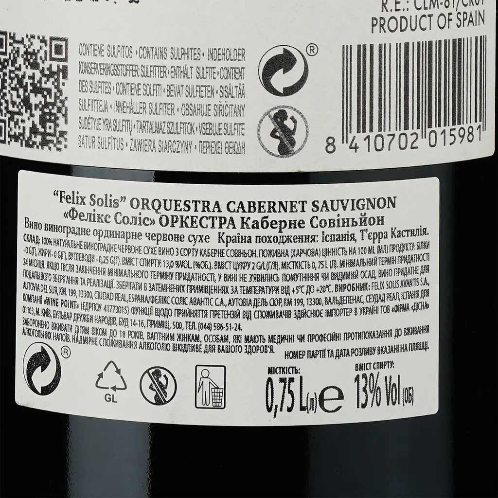 Вино Orquestra Cabernet Sauvignon, червоне, сухе, 13%, 0,75 л - фото 3