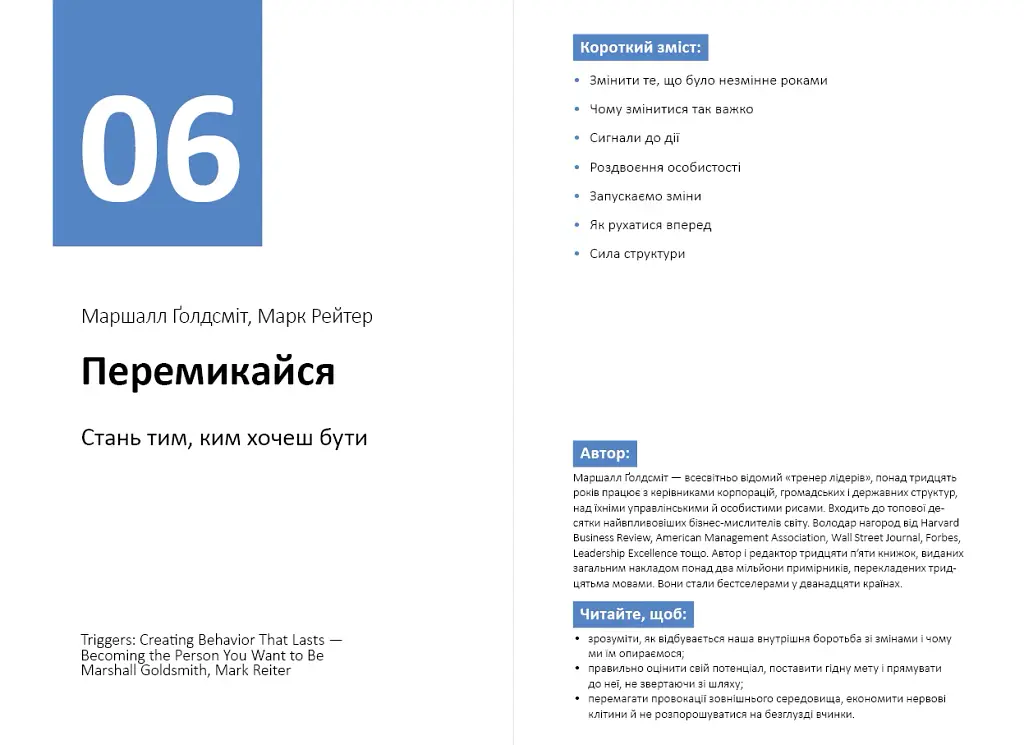 Рік особистої ефективності: Внутрішньоособистісний інтелект. Збірник №2 + Аудіокнижка - фото 10