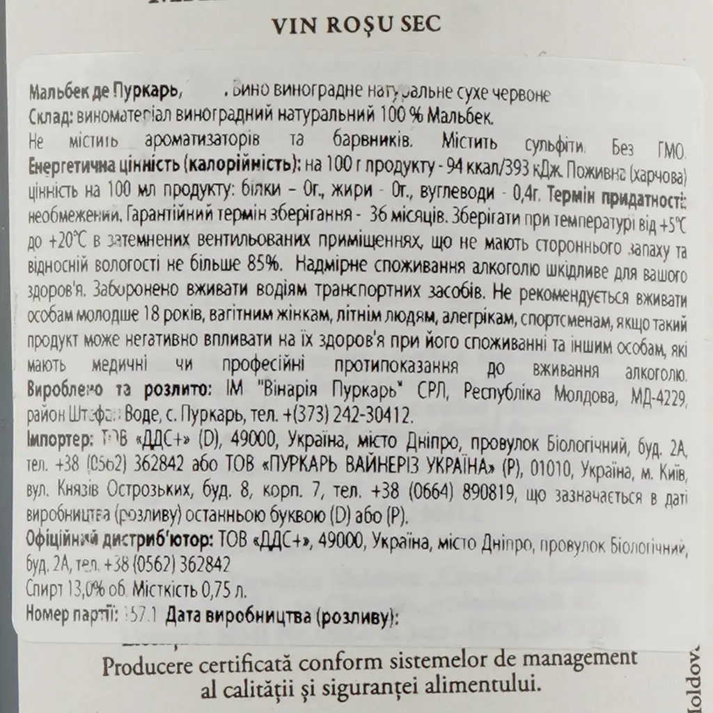Вино Purcari Malbec de Purcari IGP, красное, сухое, 14%, 0,75 л (AU8P066) - фото 3