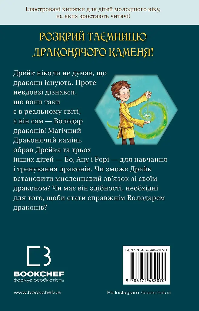 Тріумф Земляного дракона - фото 2