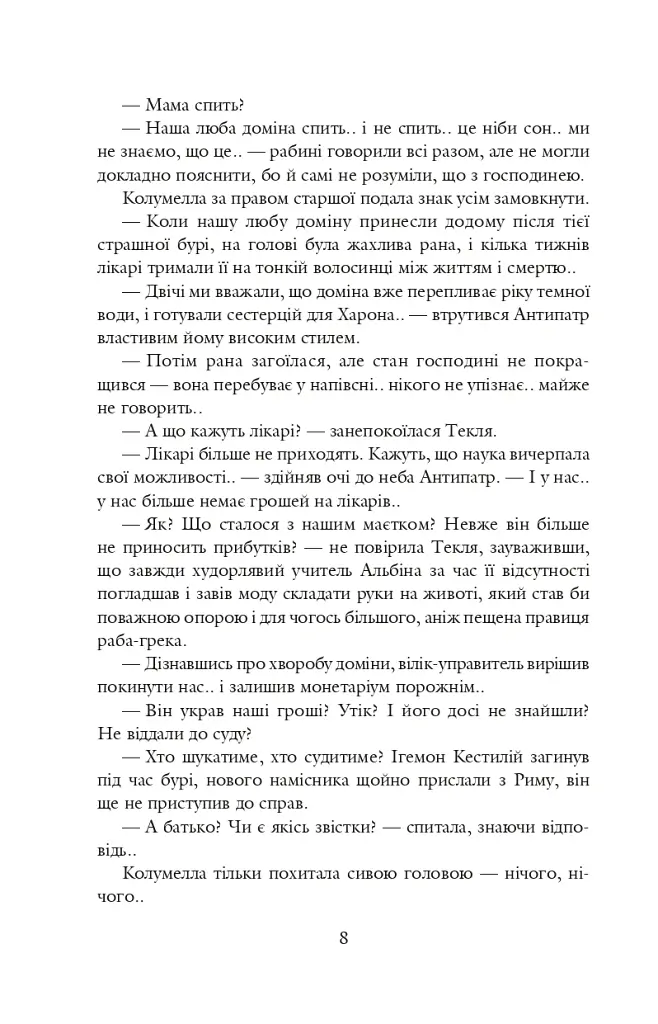 Благословен, хто йде. Кн. 2 - Леся Романчук - фото 7