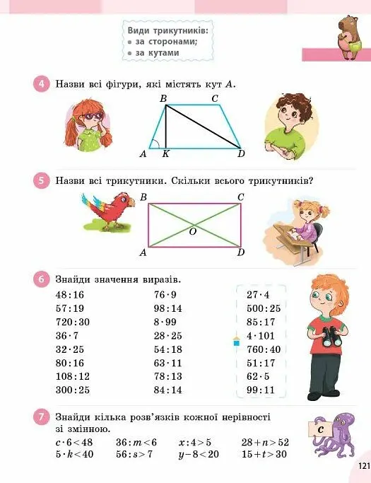 Математика. 3 клас. Підручник у 2-х частинах. Частина 2 - Оксана Онопрієнко - фото 14