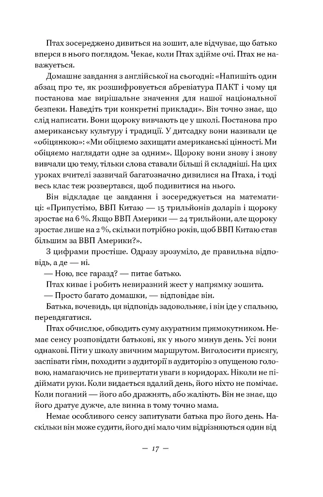 Наші втрачені серця - Селесте Інґ - фото 15