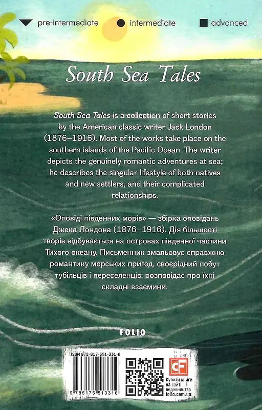 South Sea Tales - Джек Лондон - фото 3