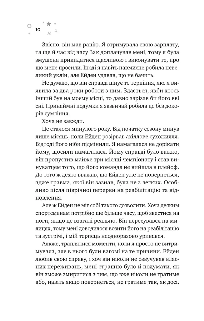 Стіна Вінніпеґа і Я - Маріана Запата - фото 5