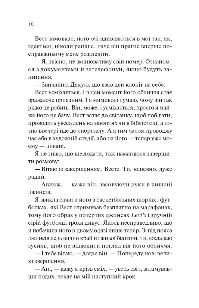Проблема раю - Крістіна Лорен - фото 6