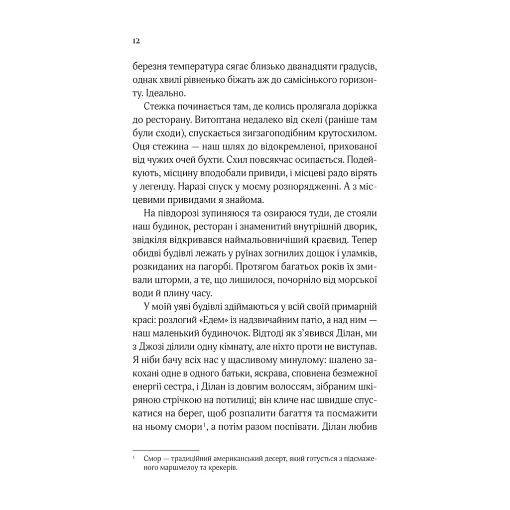 Книга Коли ми вірили в русалок - Барбара О'Ніл Vivat (9786171709232) - фото 7
