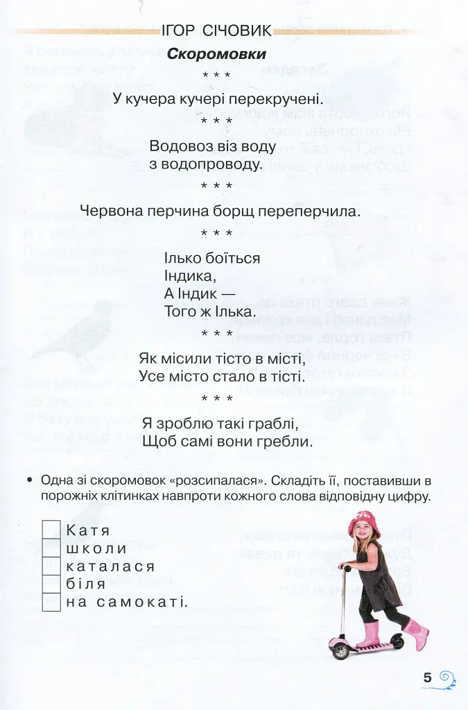 Книжка для додаткового читання 2 клас - Наталія Богданець-Білоскаленко - фото 3