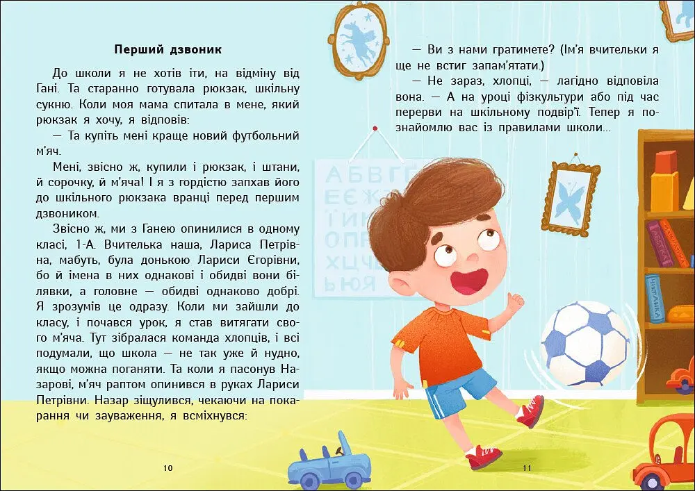 Нове життя Даника і Гані - Інна Конопленко - фото 4