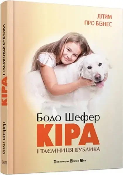 Кіра й таємниця бублика - фото 2