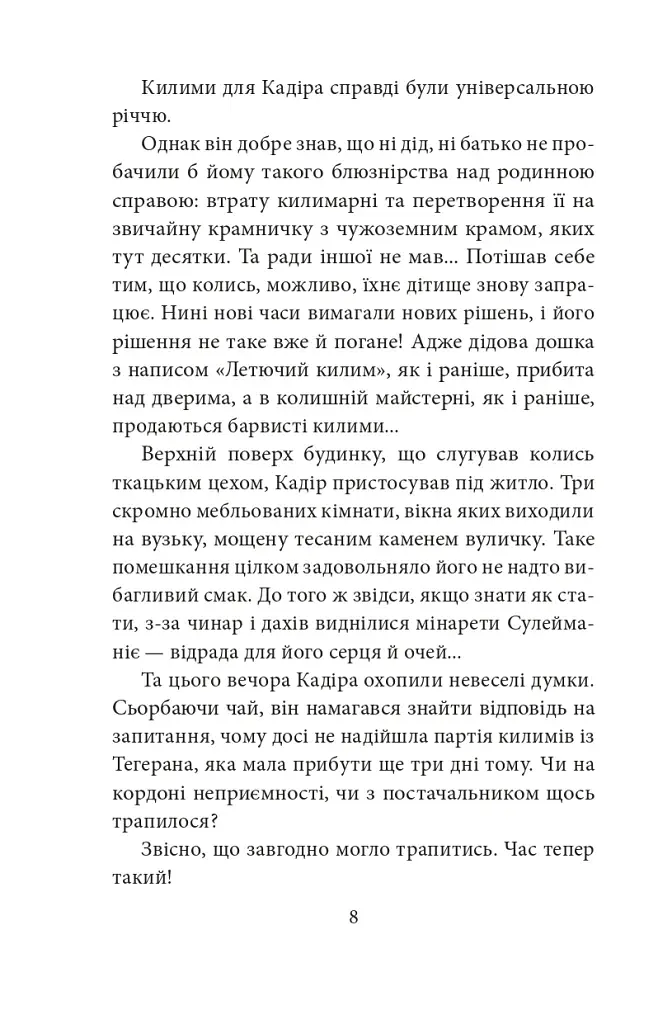 ORIENT. Близько до ворога - фото 7