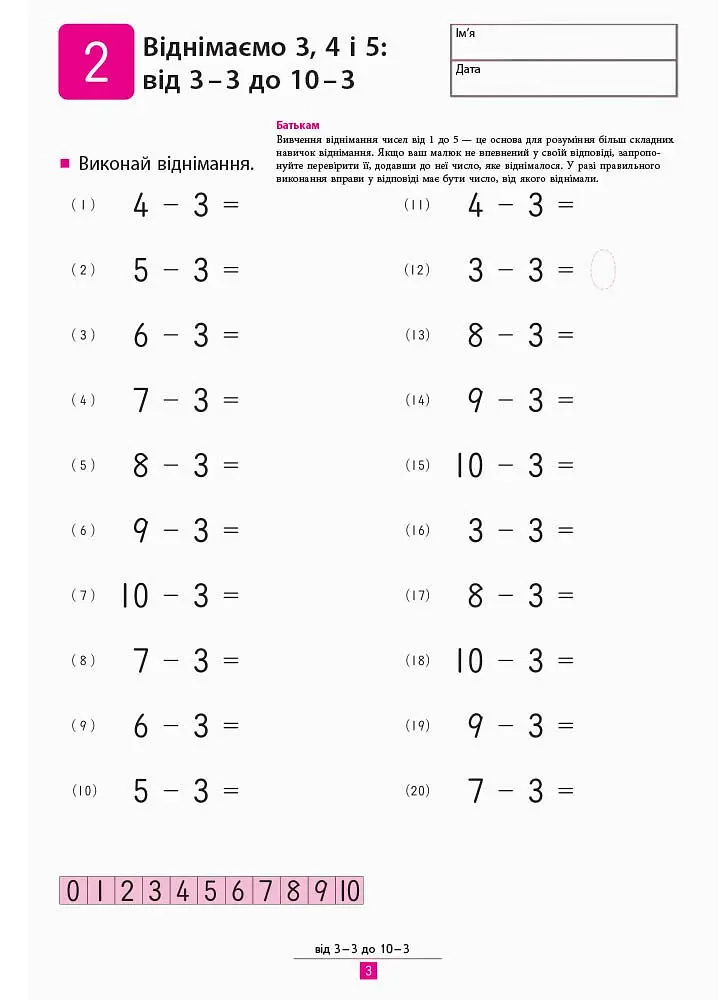Книга Ранок KUMON. Учимося віднімати - Тору Кумон (С763007У) - фото 3