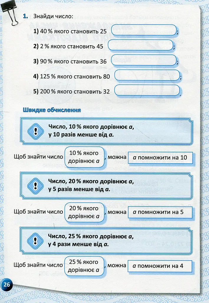 Я вивчаю відсотки - фото 9