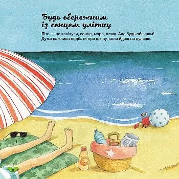 Як змінюється погода у різні пори року? - фото 4