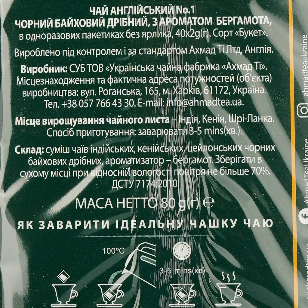 Чай чорний Ahmad Tea Англійський №1 80 г (40 шт. х 2 г) (32332) - фото 4
