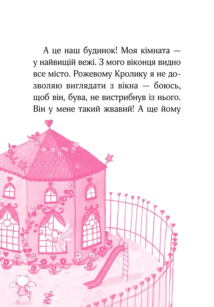 Айседора Мун іде до школи. Айседора Мун. Книга 1 - Гаррієт Мункастер - фото 9